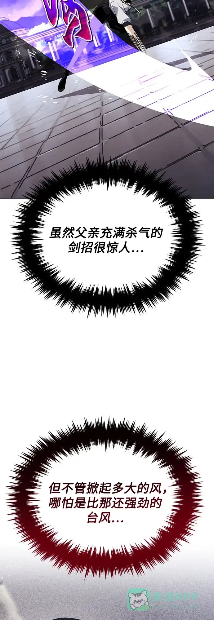 《懒惰少爷的觉醒》[第128话] 想成为的人 第61页