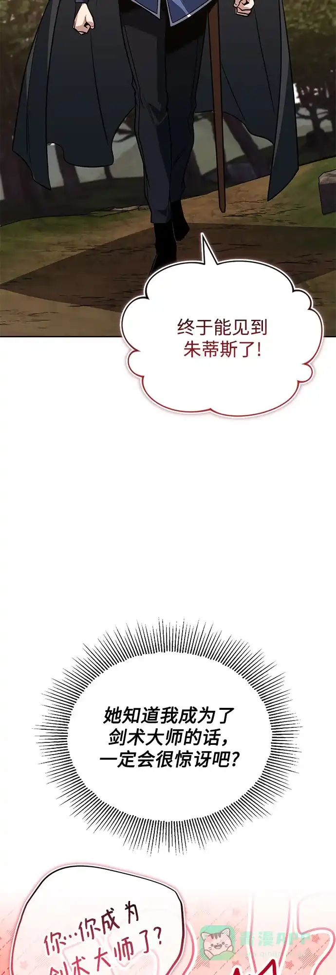 《懒惰少爷的觉醒》[第128话] 想成为的人 第81页