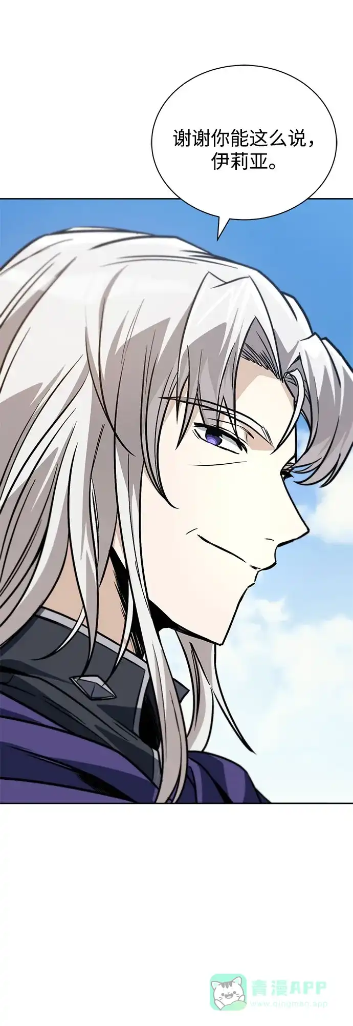 《懒惰少爷的觉醒》[第128话] 想成为的人 第9页