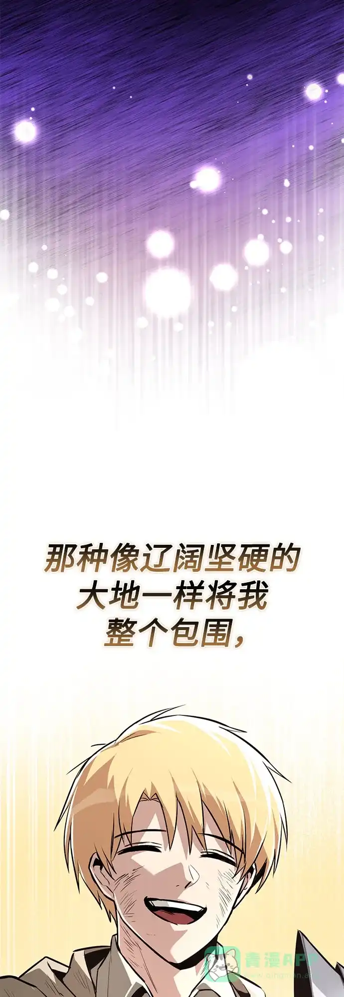 《懒惰少爷的觉醒》[第128话] 想成为的人 第72页
