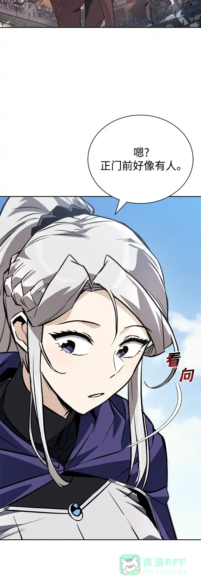 《懒惰少爷的觉醒》[第128话] 想成为的人 第18页