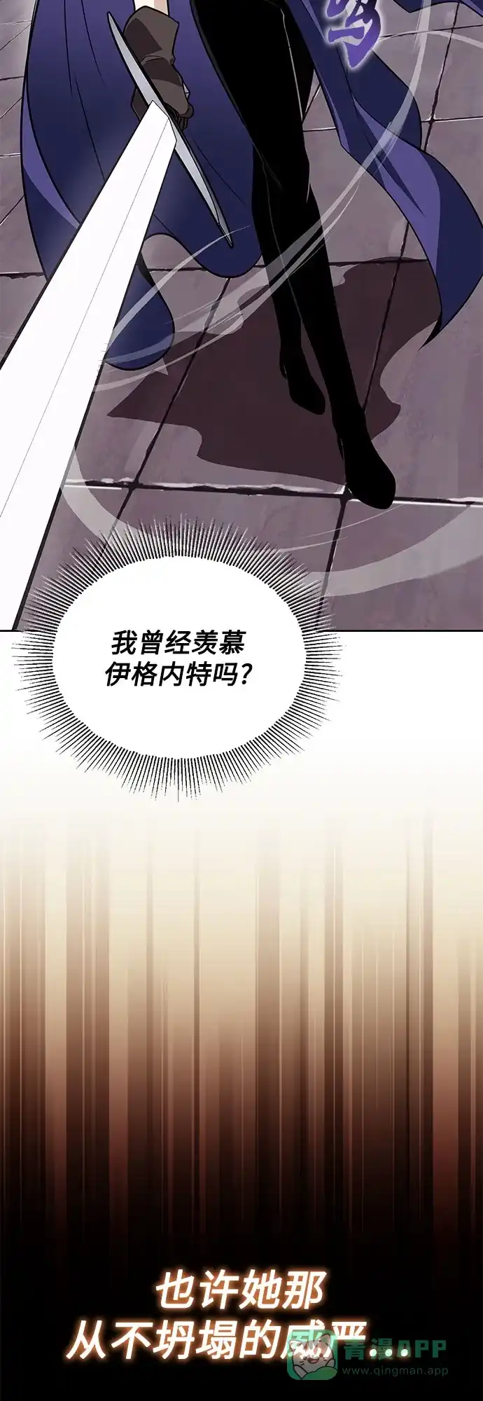 《懒惰少爷的觉醒》[第128话] 想成为的人 第68页
