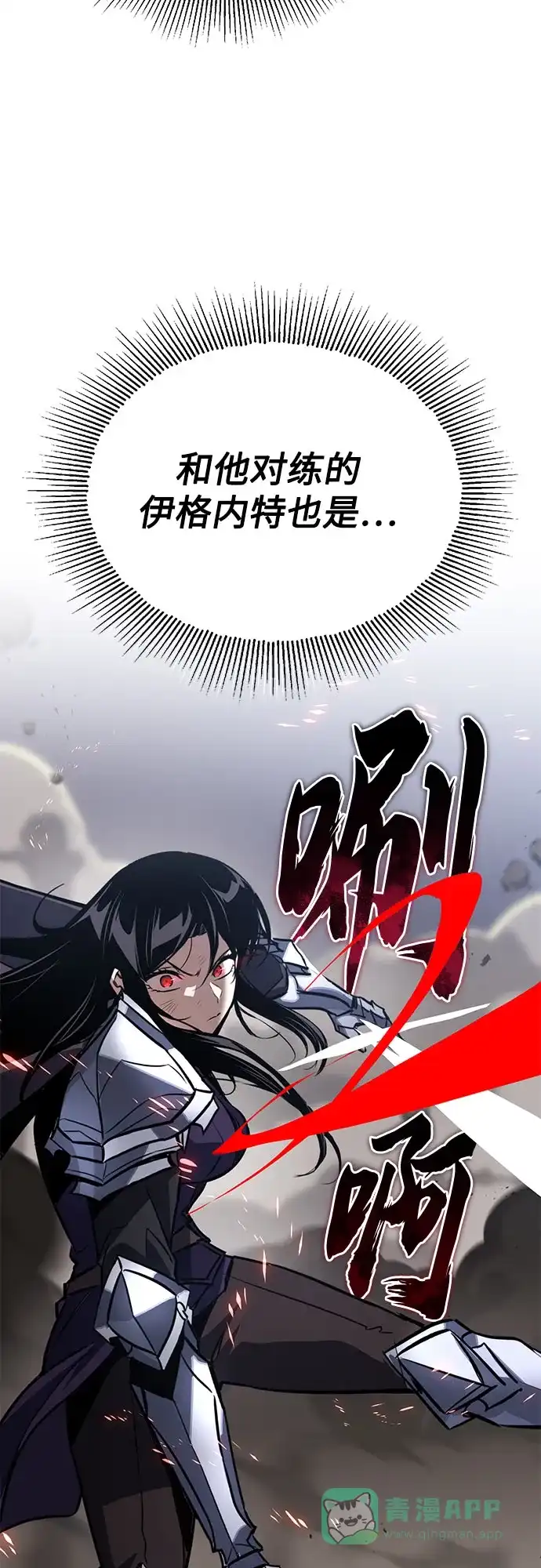 《懒惰少爷的觉醒》[第128话] 想成为的人 第36页