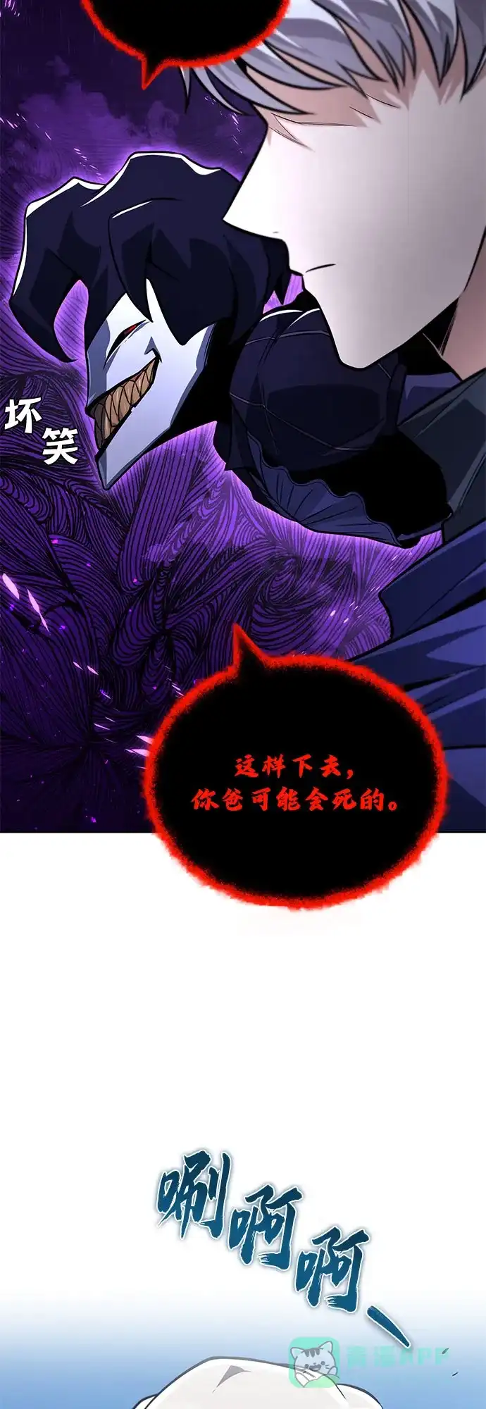 《懒惰少爷的觉醒》[第128话] 想成为的人 第43页