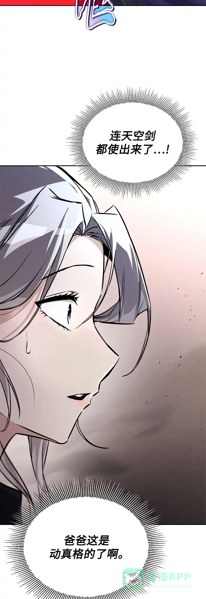 《懒惰少爷的觉醒》[第128话] 想成为的人 第35页