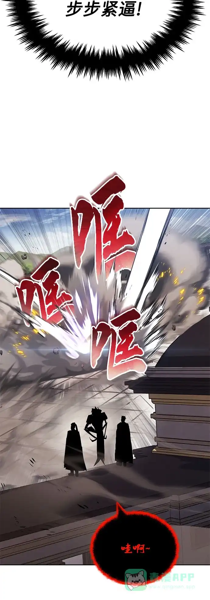 《懒惰少爷的觉醒》[第128话] 想成为的人 第41页