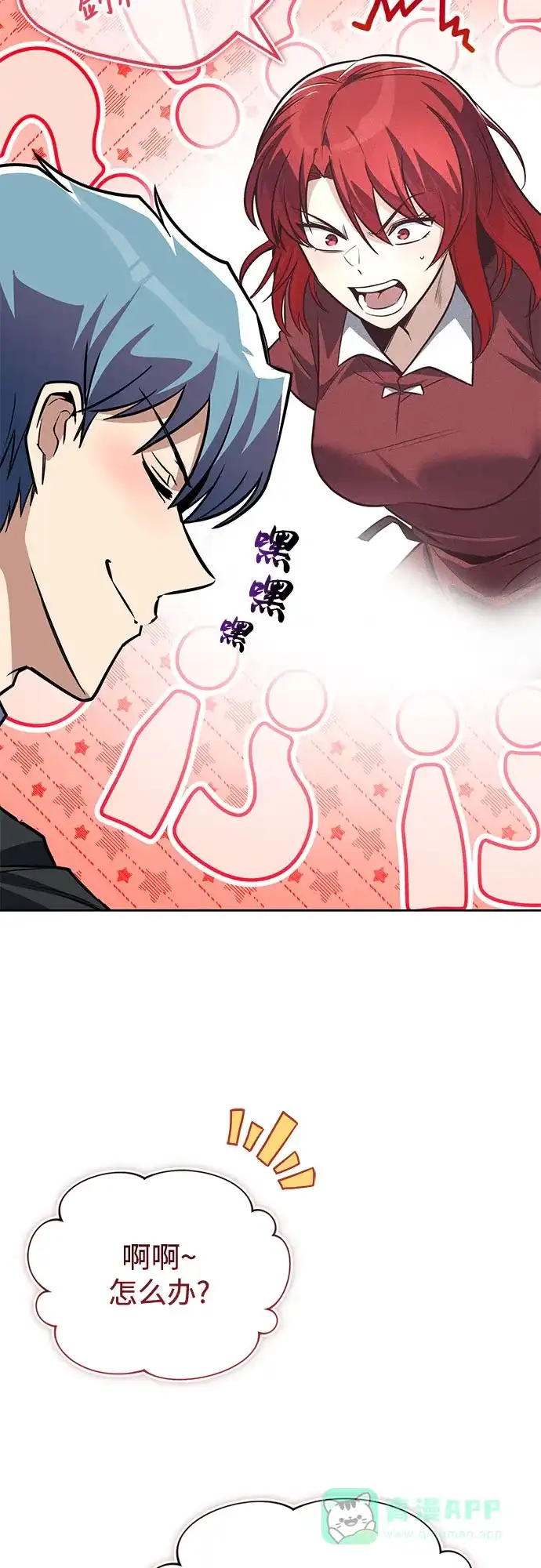 《懒惰少爷的觉醒》[第128话] 想成为的人 第82页