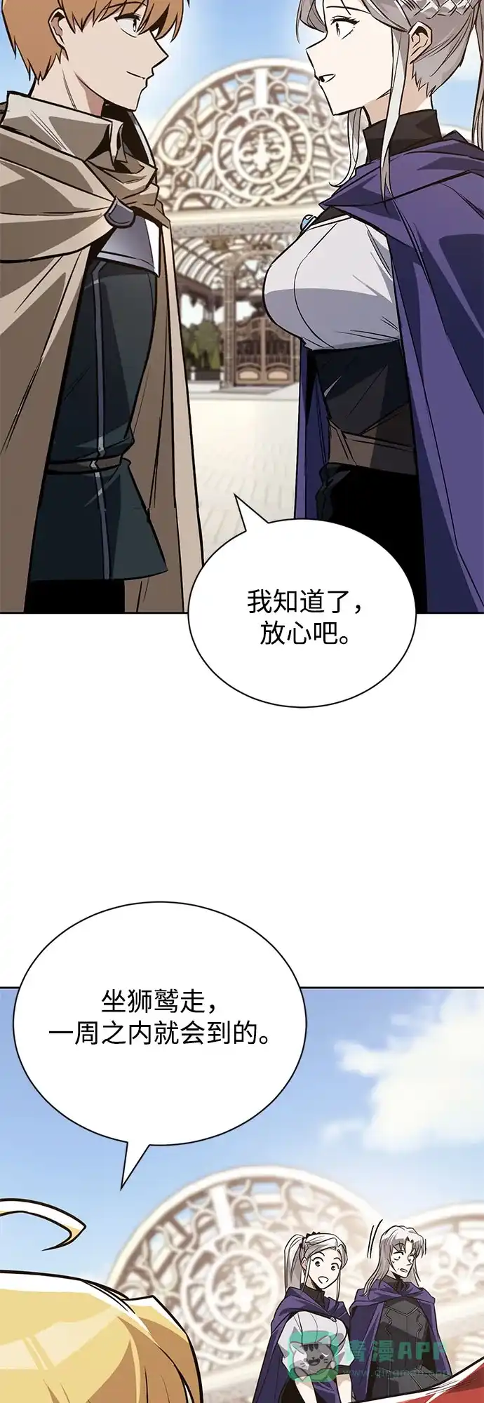 《懒惰少爷的觉醒》[第128话] 想成为的人 第4页