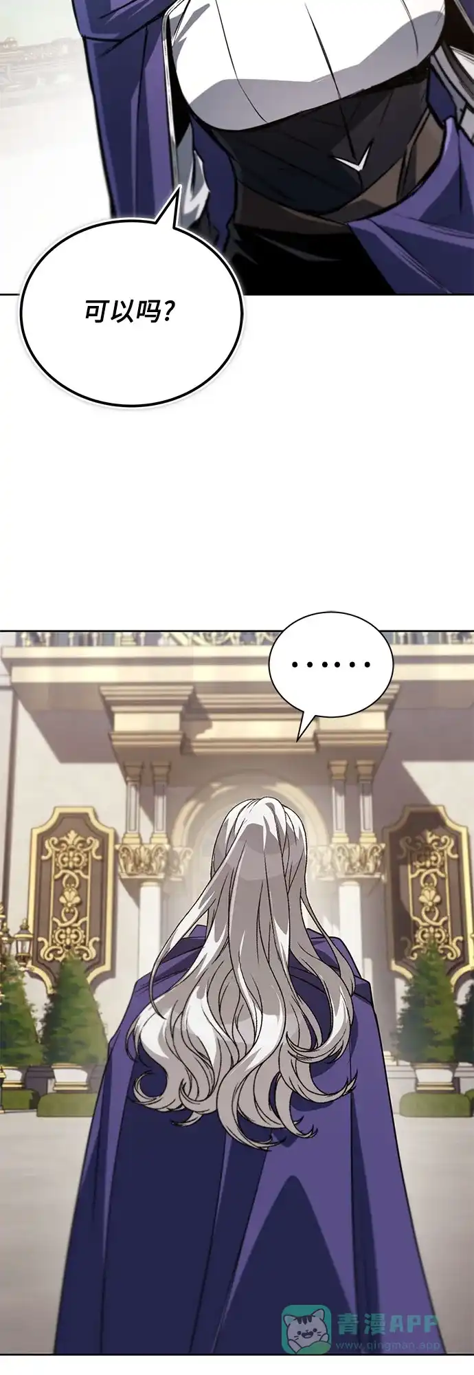 《懒惰少爷的觉醒》[第128话] 想成为的人 第29页