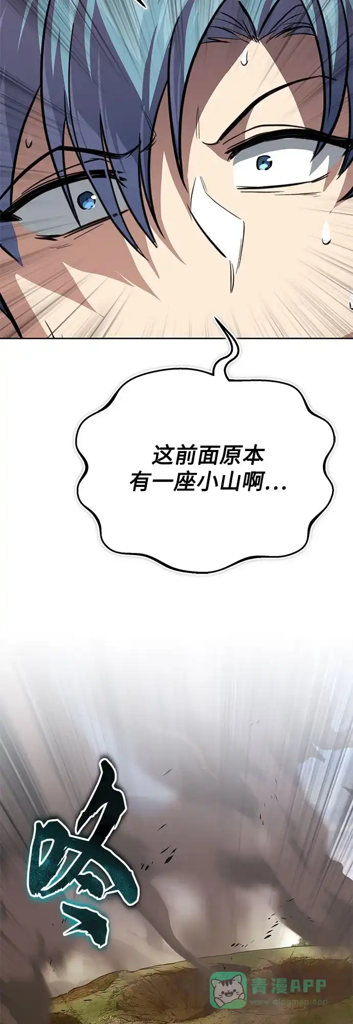 《懒惰少爷的觉醒》[第128话] 想成为的人 第85页