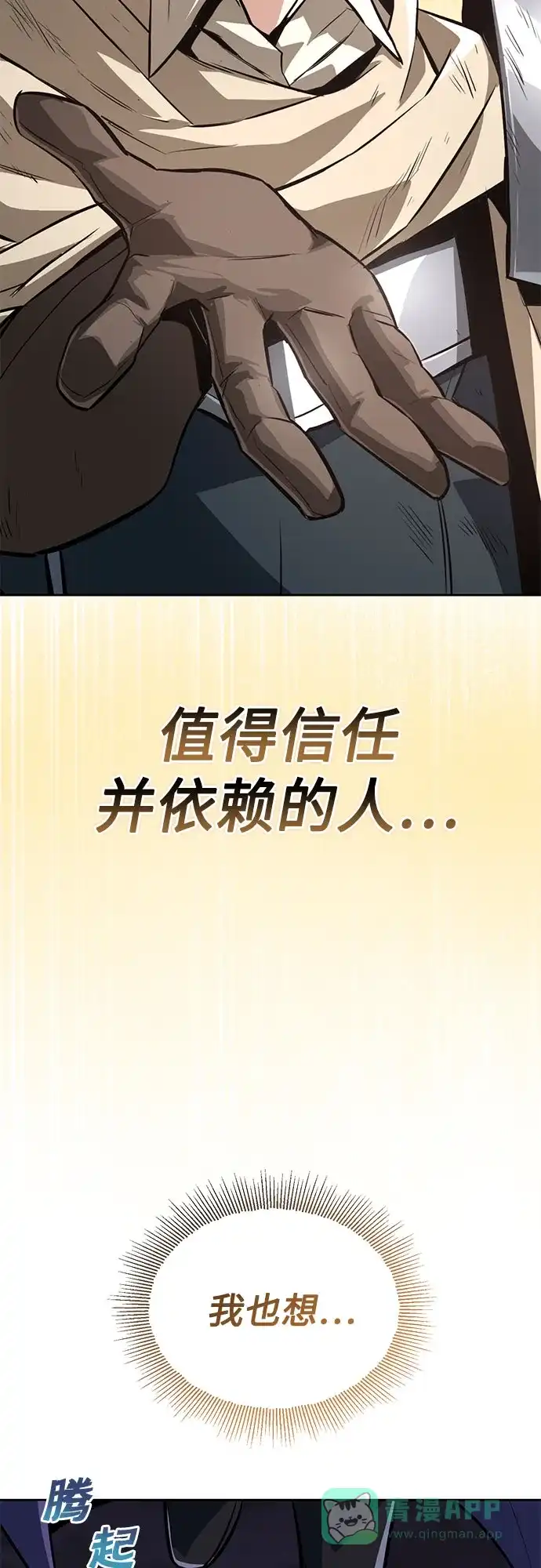 《懒惰少爷的觉醒》[第128话] 想成为的人 第73页