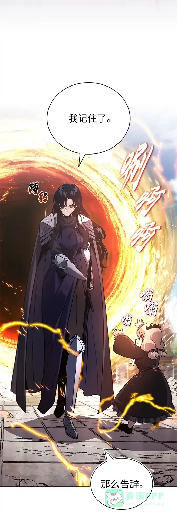 《懒惰少爷的觉醒》[第128话] 想成为的人 第50页