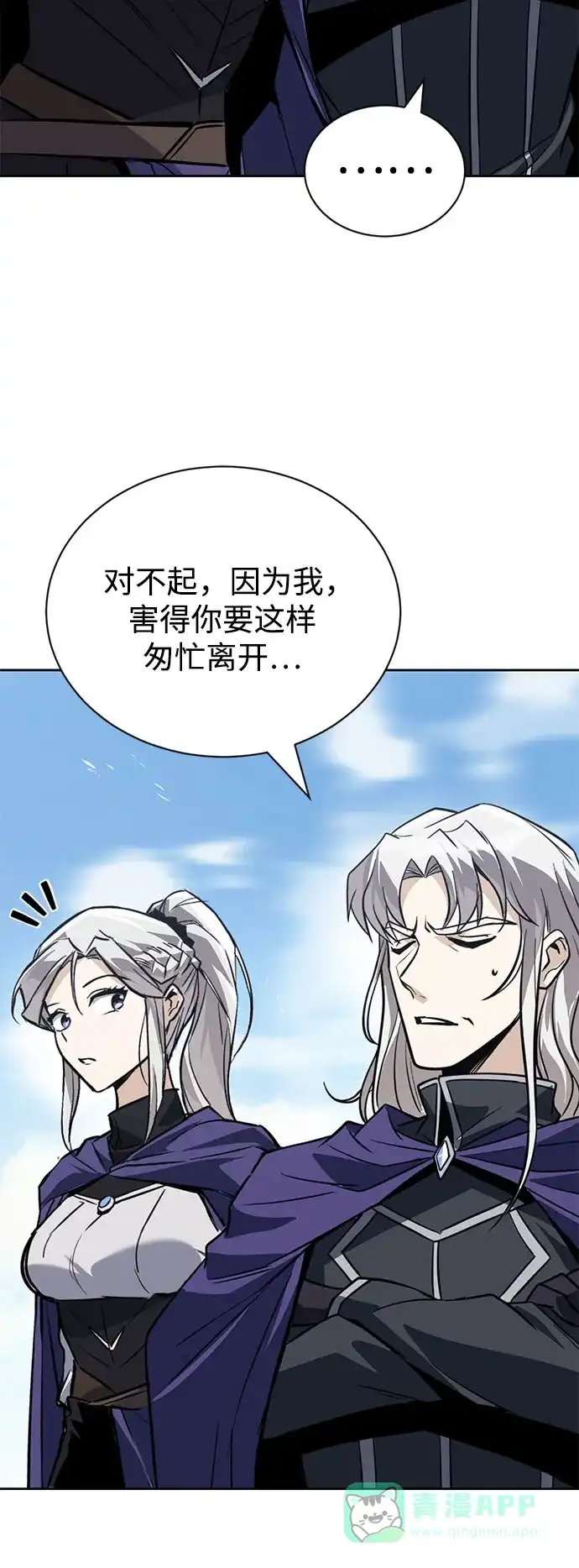 《懒惰少爷的觉醒》[第128话] 想成为的人 第7页