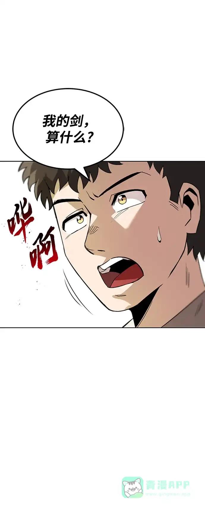 《懒惰少爷的觉醒》[第13话] 找到隐藏的自己 第51页