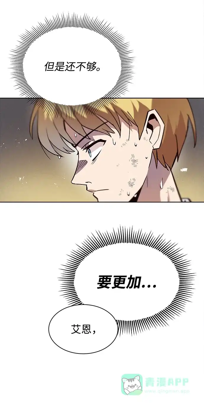 《懒惰少爷的觉醒》[第13话] 找到隐藏的自己 第16页