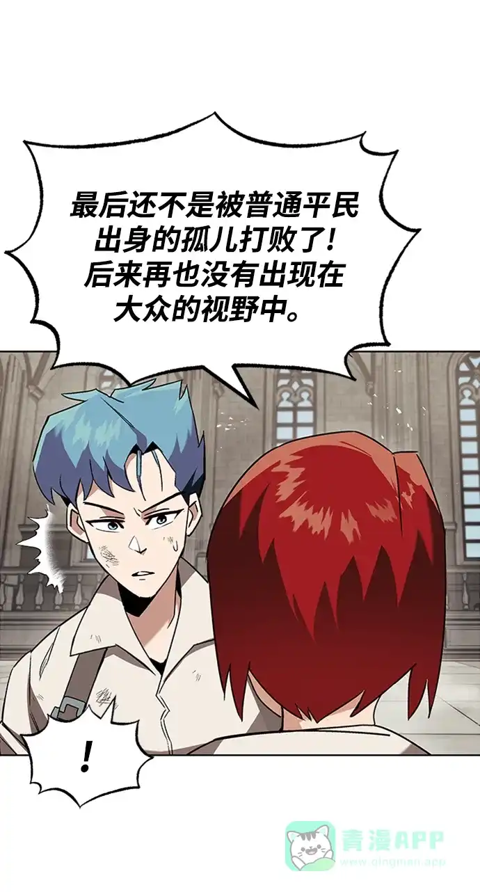 《懒惰少爷的觉醒》[第13话] 找到隐藏的自己 第71页
