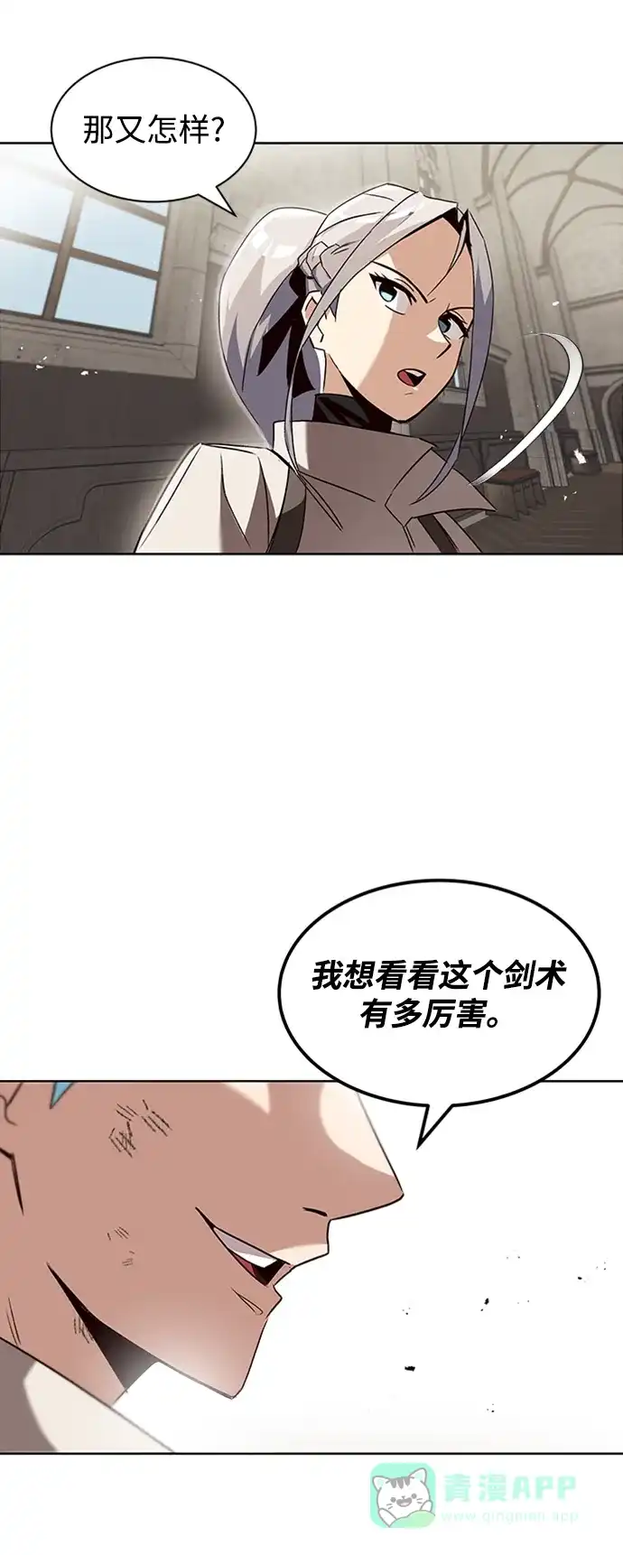 《懒惰少爷的觉醒》[第13话] 找到隐藏的自己 第83页