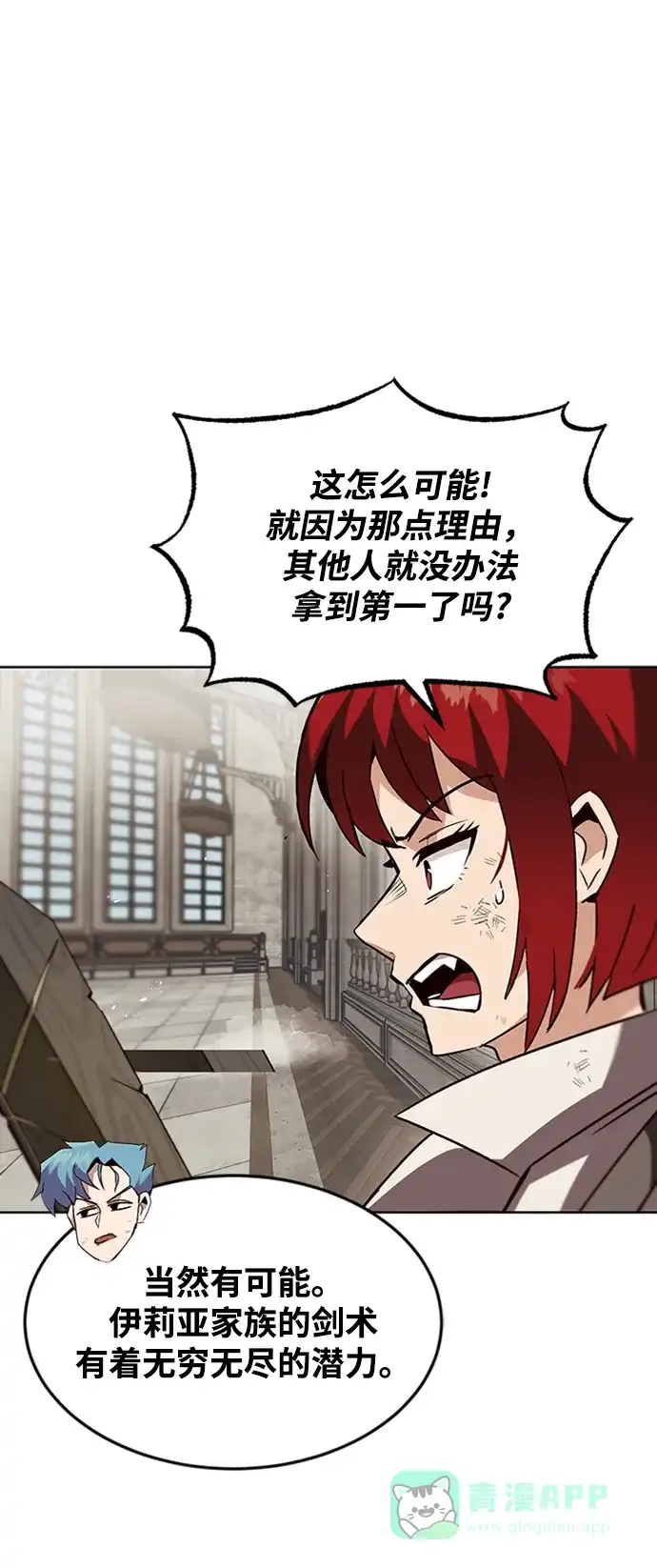《懒惰少爷的觉醒》[第13话] 找到隐藏的自己 第68页