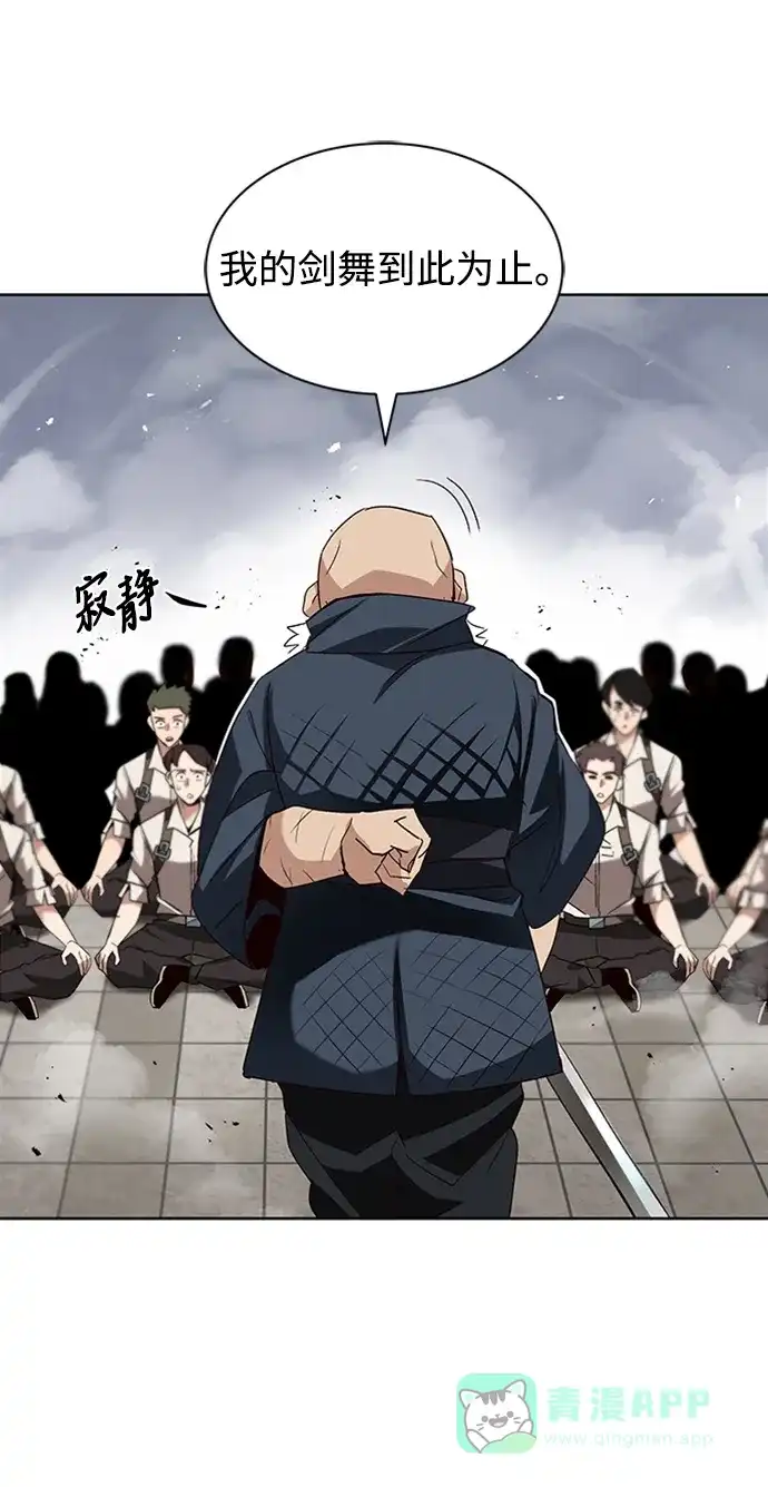 《懒惰少爷的觉醒》[第13话] 找到隐藏的自己 第47页