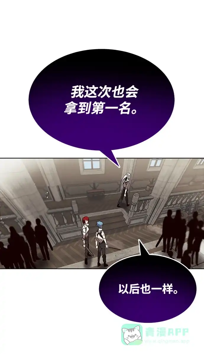 《懒惰少爷的觉醒》[第13话] 找到隐藏的自己 第79页