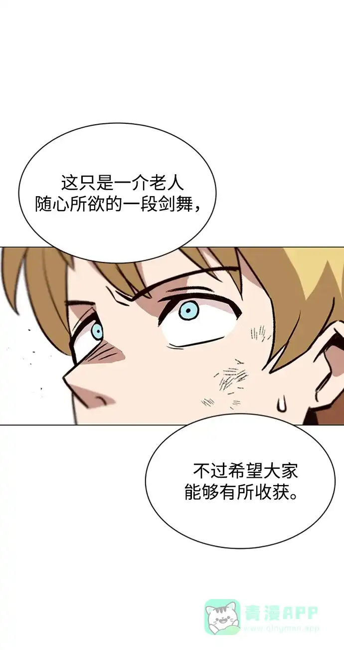 《懒惰少爷的觉醒》[第13话] 找到隐藏的自己 第32页