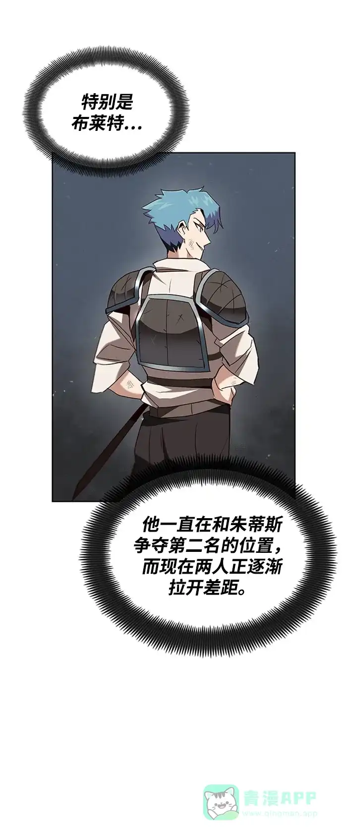 《懒惰少爷的觉醒》[第13话] 找到隐藏的自己 第8页