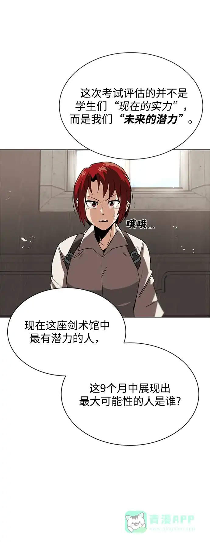 《懒惰少爷的觉醒》[第13话] 找到隐藏的自己 第63页