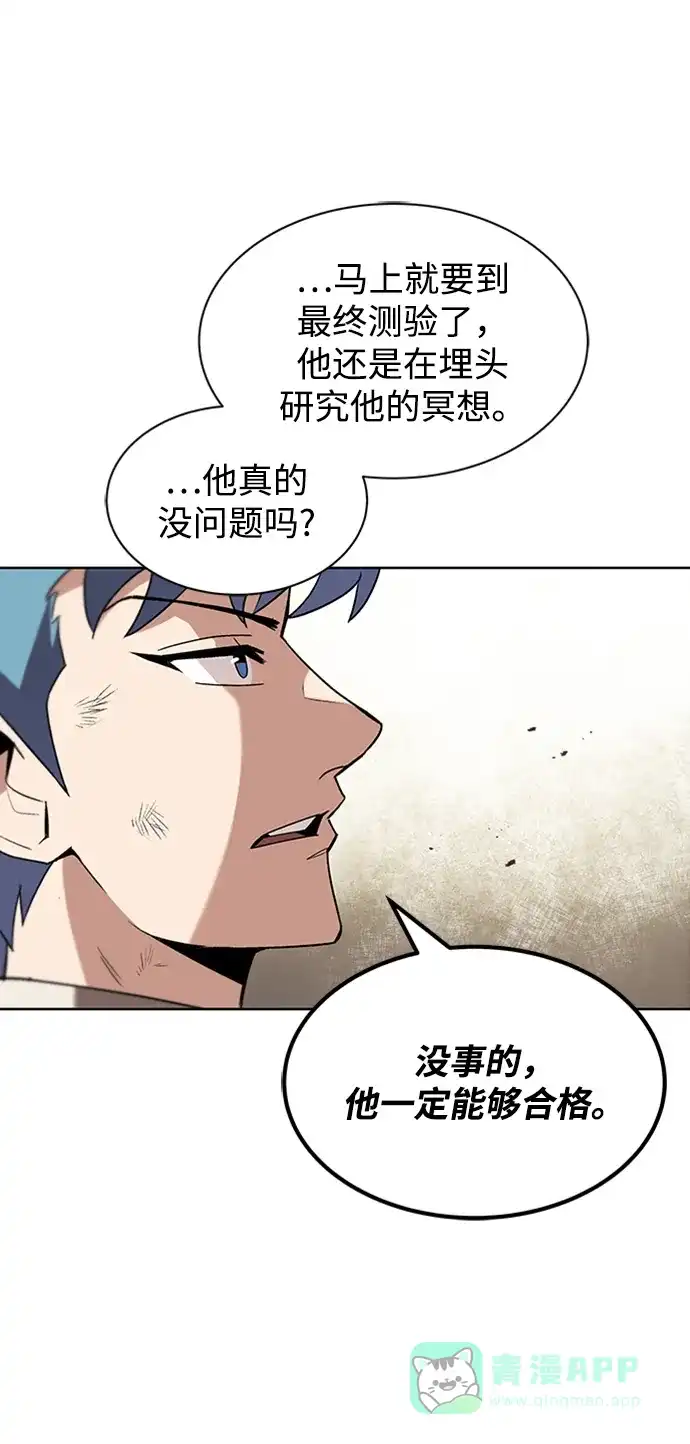 《懒惰少爷的觉醒》[第13话] 找到隐藏的自己 第60页