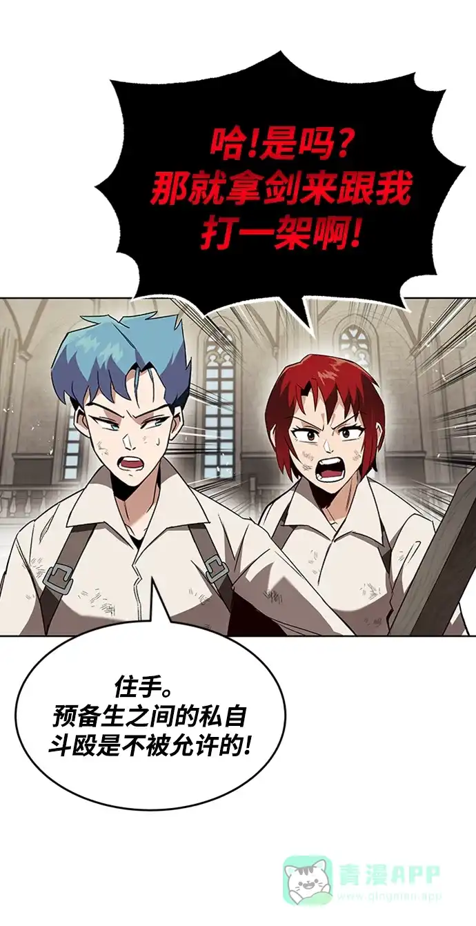 《懒惰少爷的觉醒》[第13话] 找到隐藏的自己 第78页