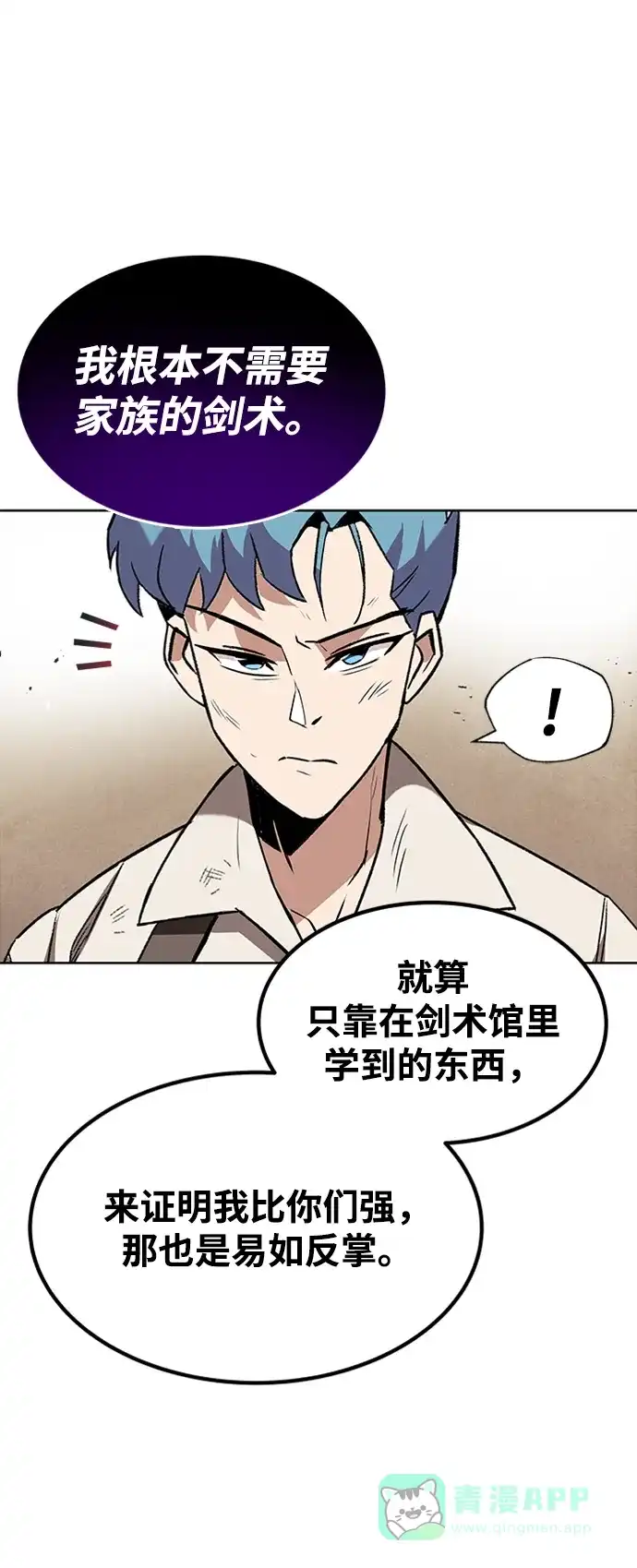 《懒惰少爷的觉醒》[第13话] 找到隐藏的自己 第80页