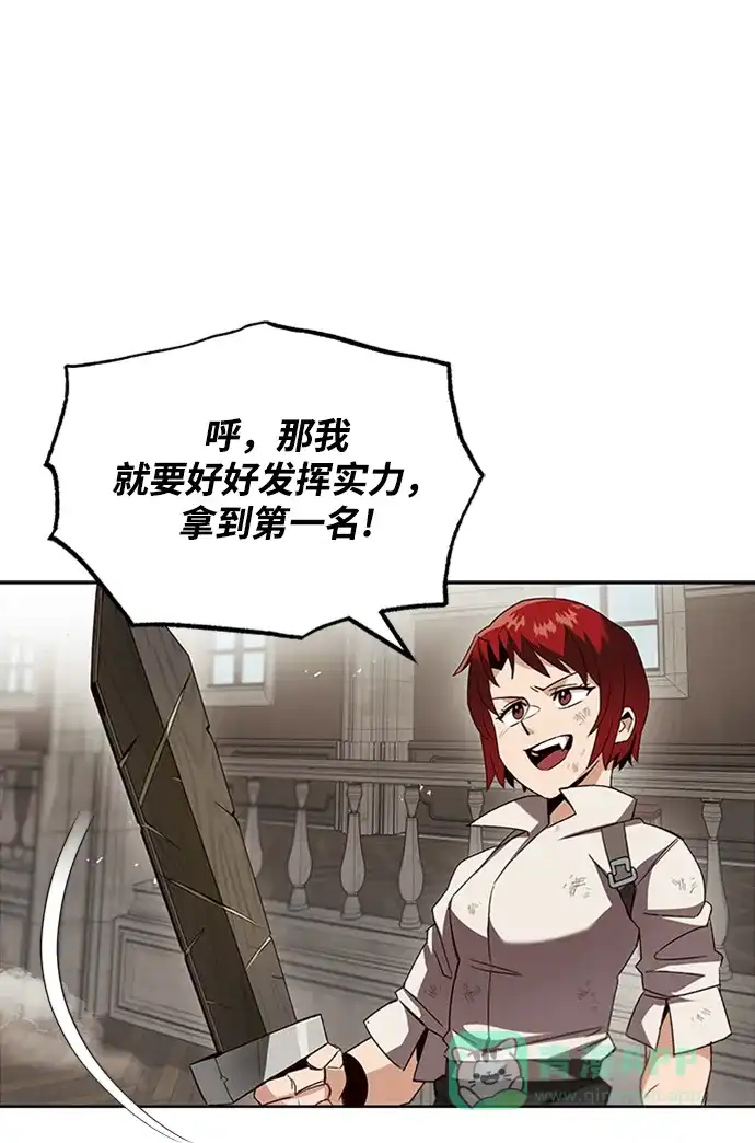 《懒惰少爷的觉醒》[第13话] 找到隐藏的自己 第65页