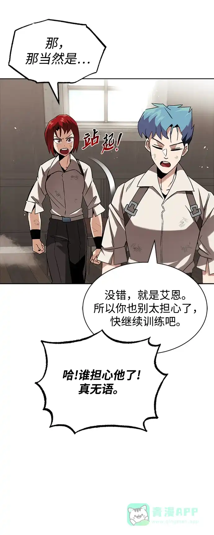《懒惰少爷的觉醒》[第13话] 找到隐藏的自己 第64页