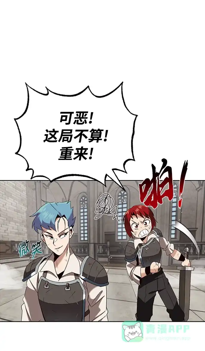 《懒惰少爷的觉醒》[第13话] 找到隐藏的自己 第4页