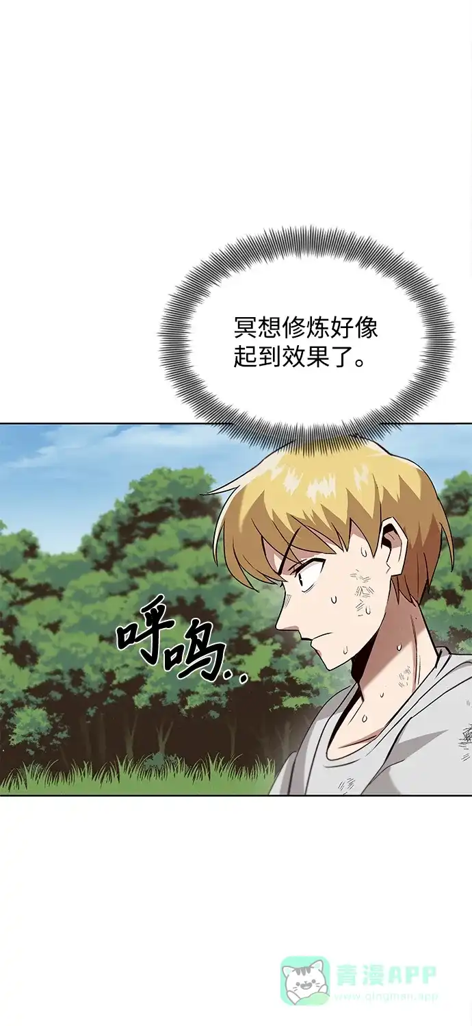 《懒惰少爷的觉醒》[第13话] 找到隐藏的自己 第15页