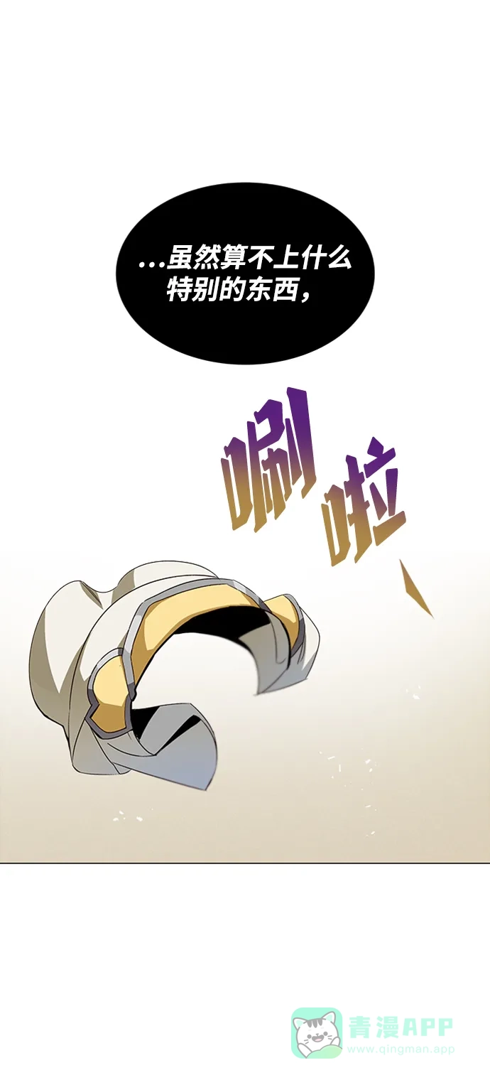 《懒惰少爷的觉醒》[第13话] 找到隐藏的自己 第30页