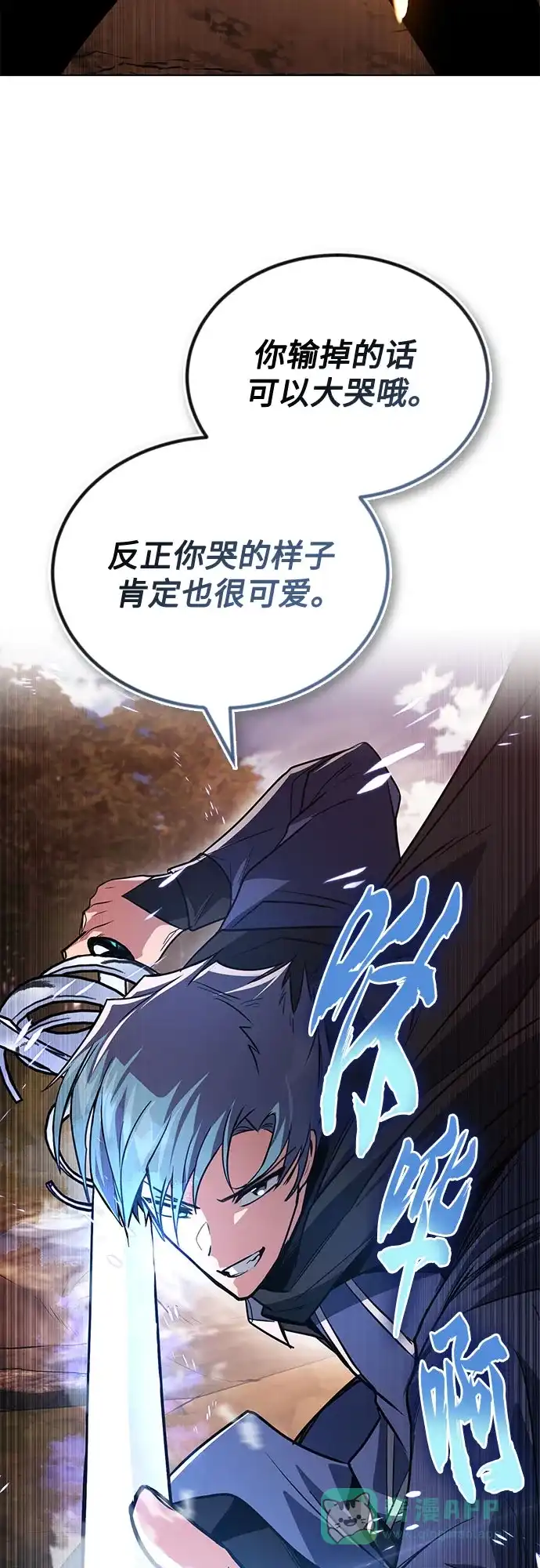 《懒惰少爷的觉醒》[第129话] 不要走我的路 第17页