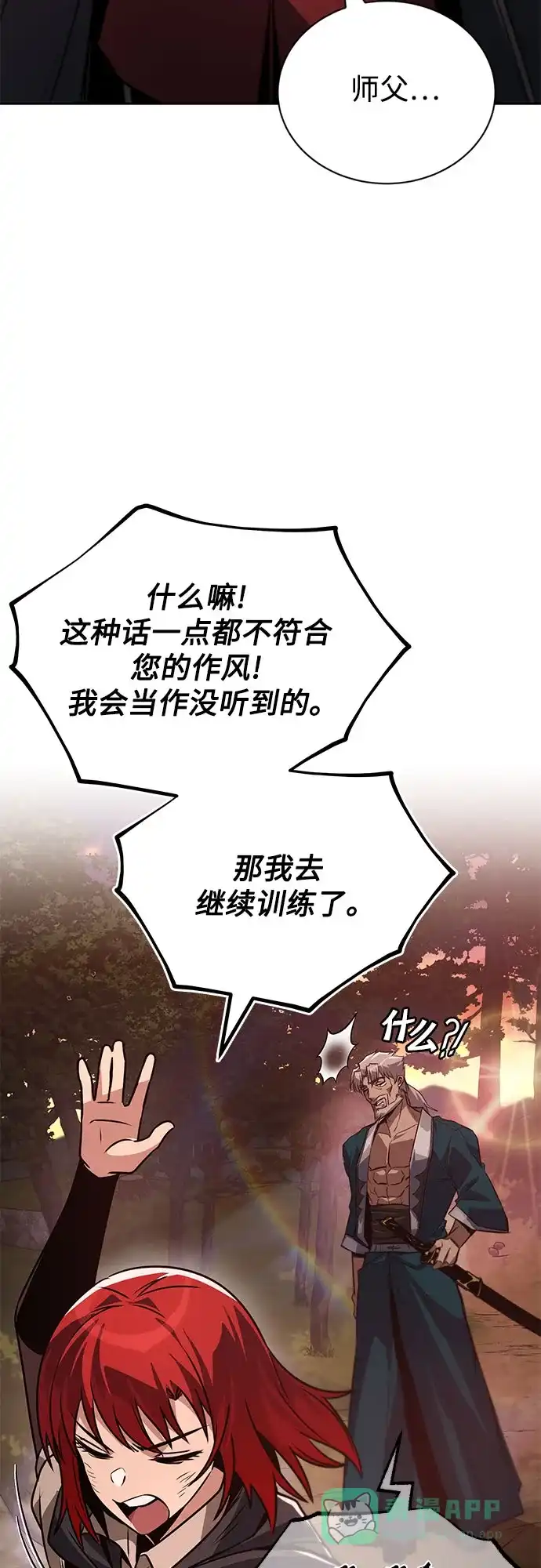 《懒惰少爷的觉醒》[第129话] 不要走我的路 第41页