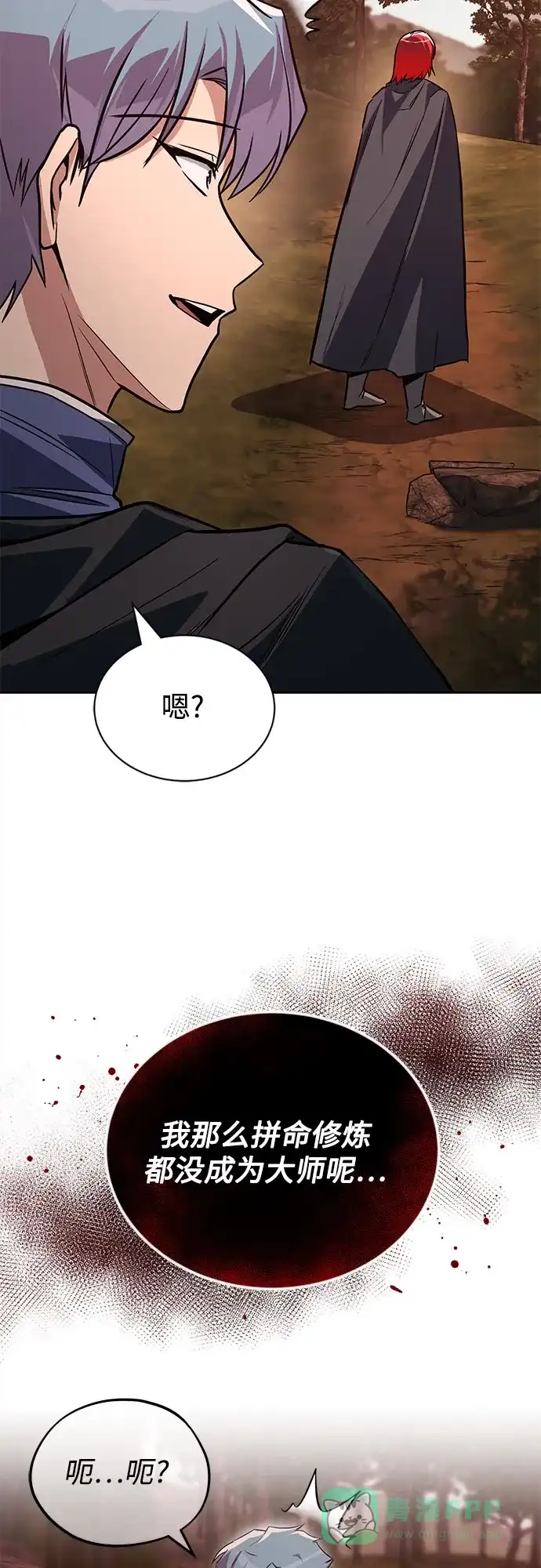 《懒惰少爷的觉醒》[第129话] 不要走我的路 第14页