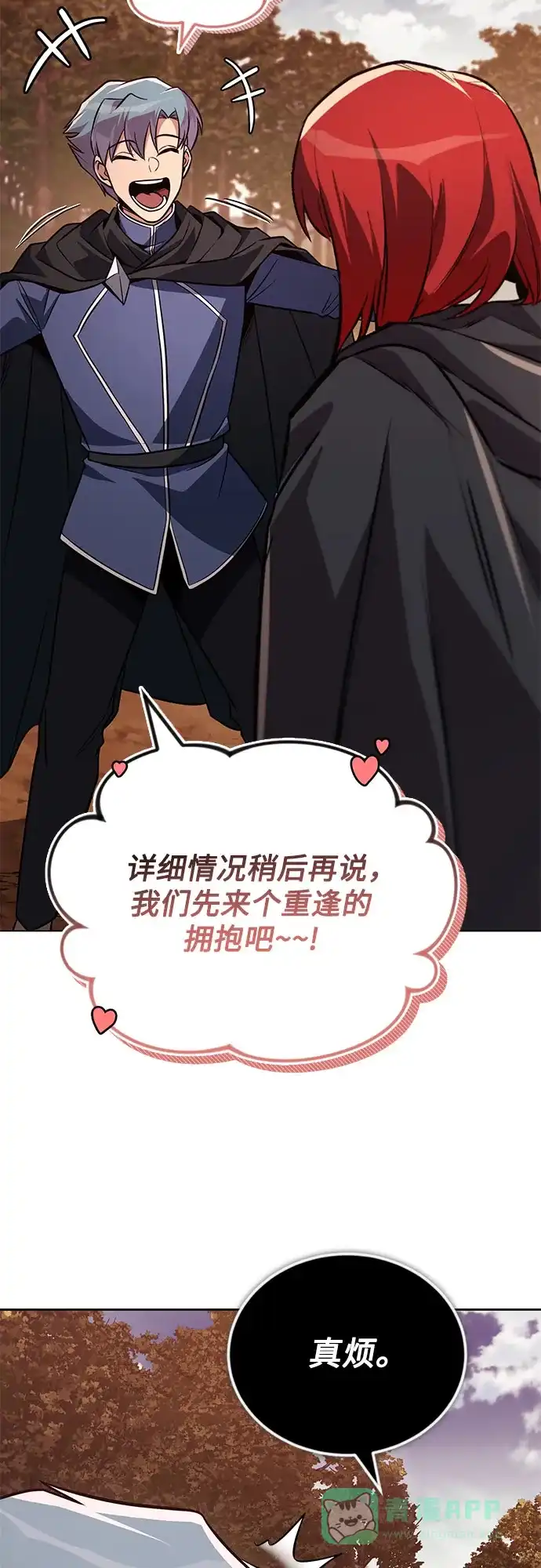 《懒惰少爷的觉醒》[第129话] 不要走我的路 第13页