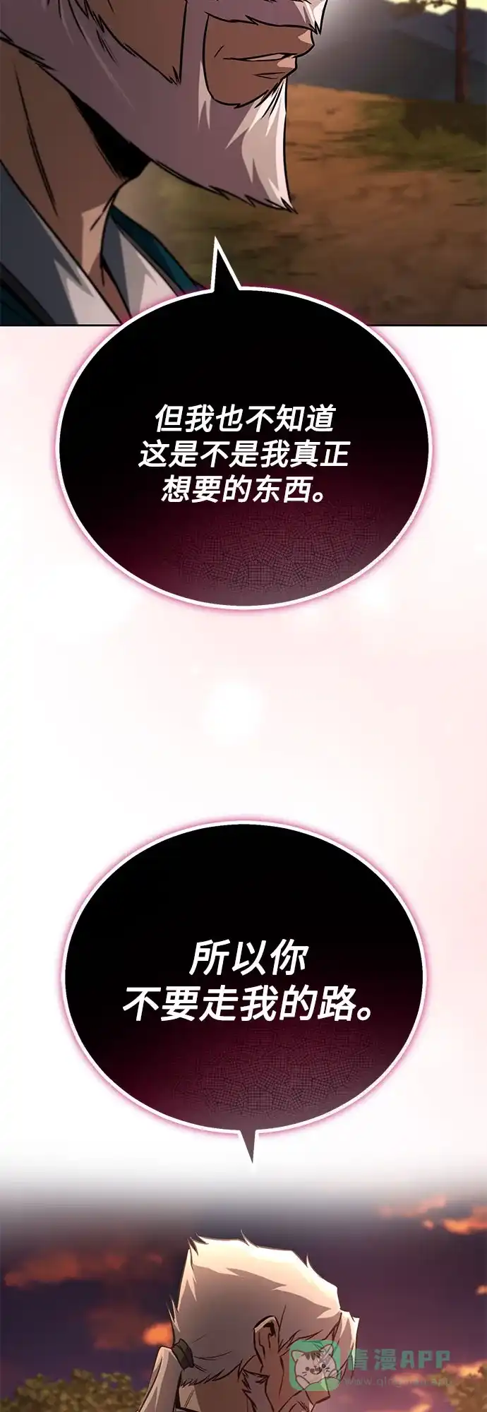 《懒惰少爷的觉醒》[第129话] 不要走我的路 第38页