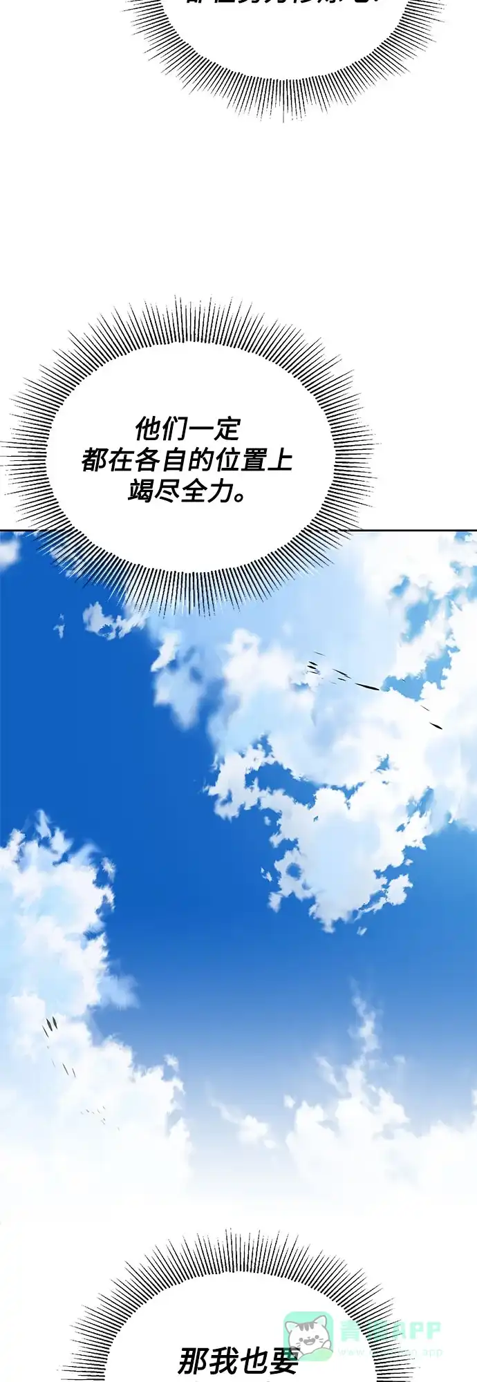 《懒惰少爷的觉醒》[第129话] 不要走我的路 第73页