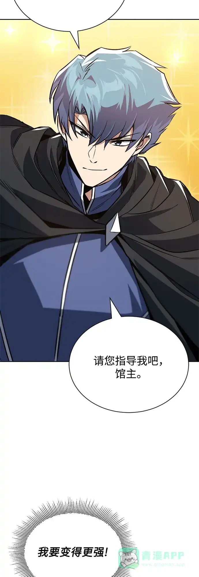 《懒惰少爷的觉醒》[第129话] 不要走我的路 第54页