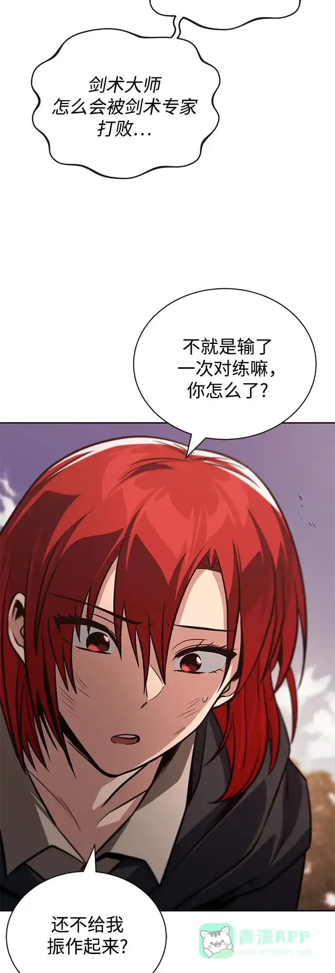 《懒惰少爷的觉醒》[第129话] 不要走我的路 第22页