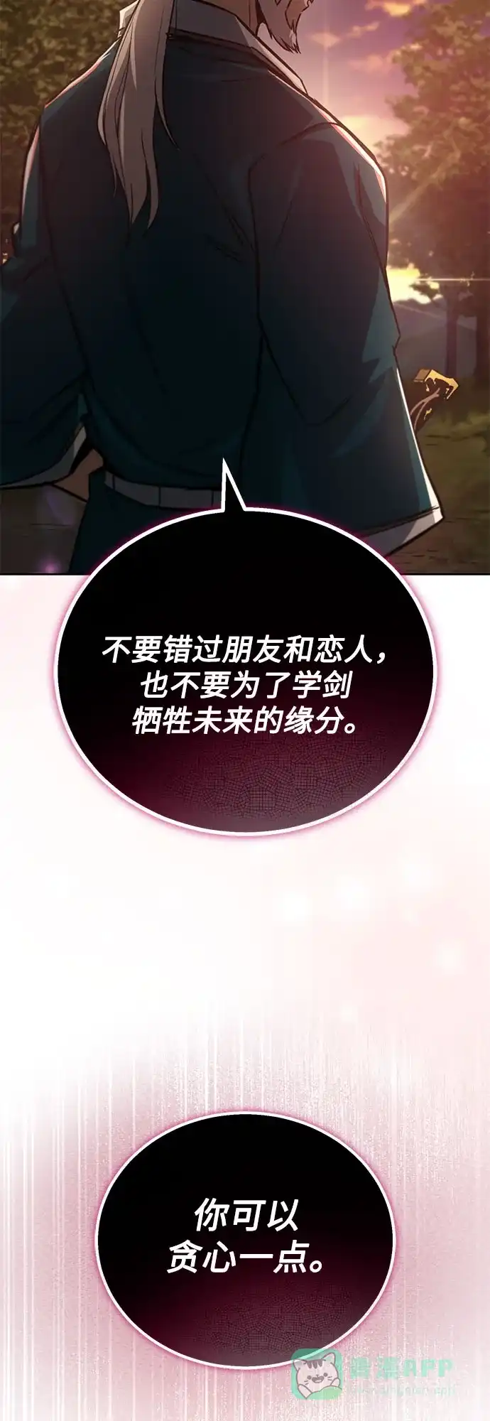 《懒惰少爷的觉醒》[第129话] 不要走我的路 第39页