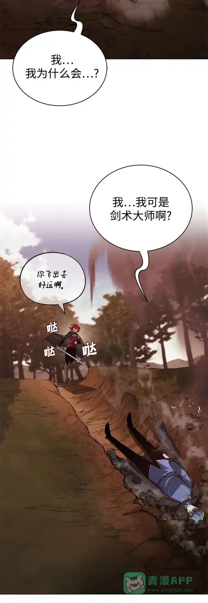 《懒惰少爷的觉醒》[第129话] 不要走我的路 第20页