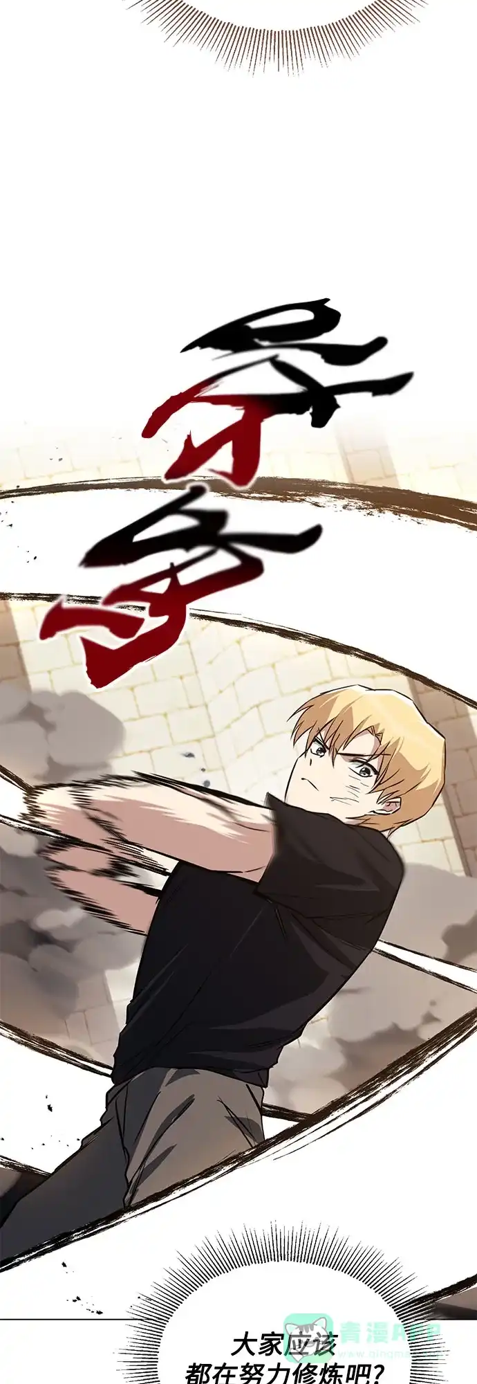 《懒惰少爷的觉醒》[第129话] 不要走我的路 第72页