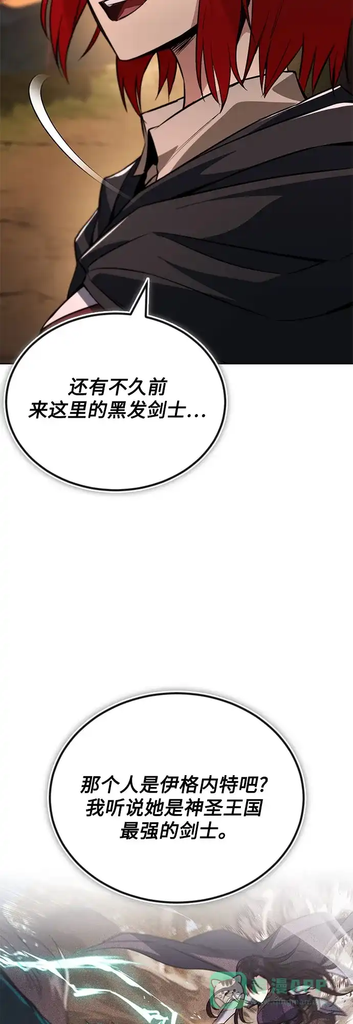 《懒惰少爷的觉醒》[第129话] 不要走我的路 第31页