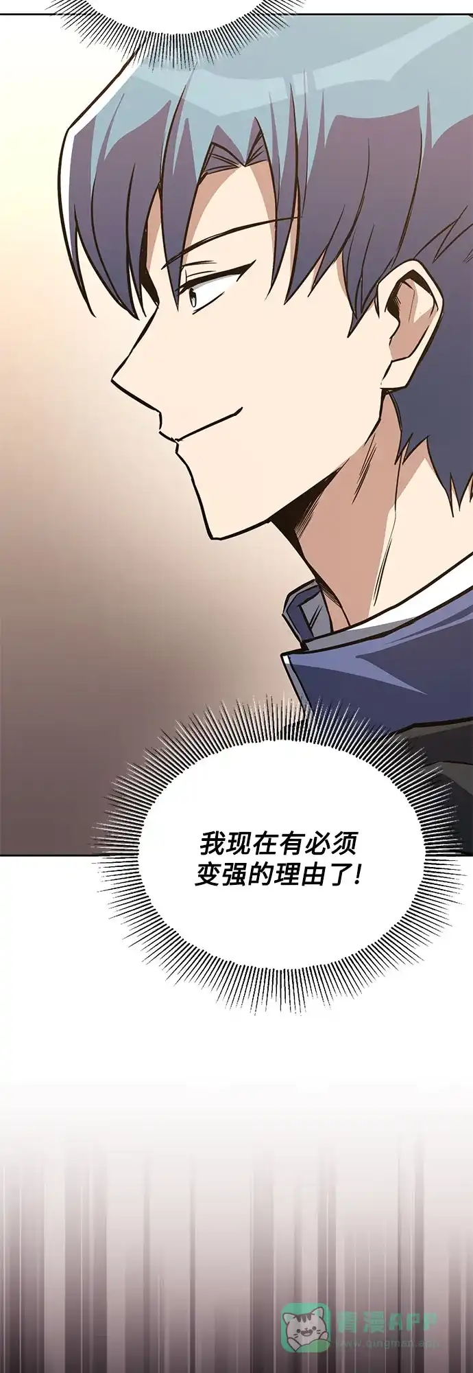 《懒惰少爷的觉醒》[第129话] 不要走我的路 第55页