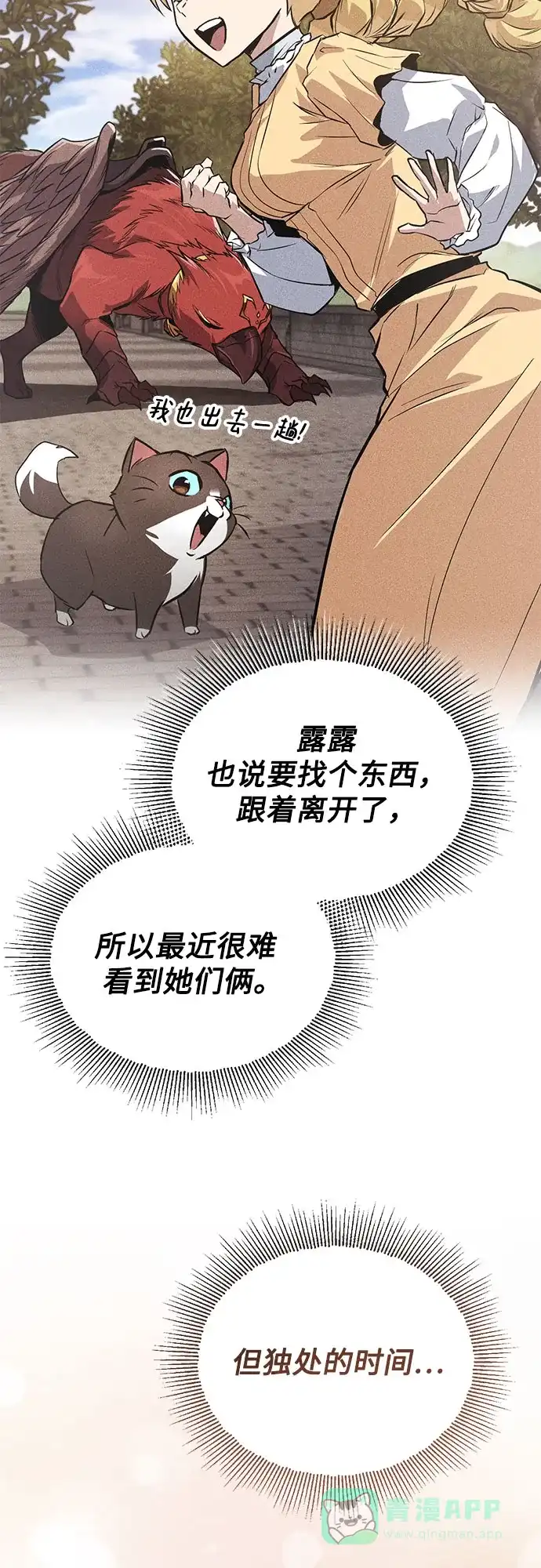 《懒惰少爷的觉醒》[第129话] 不要走我的路 第70页
