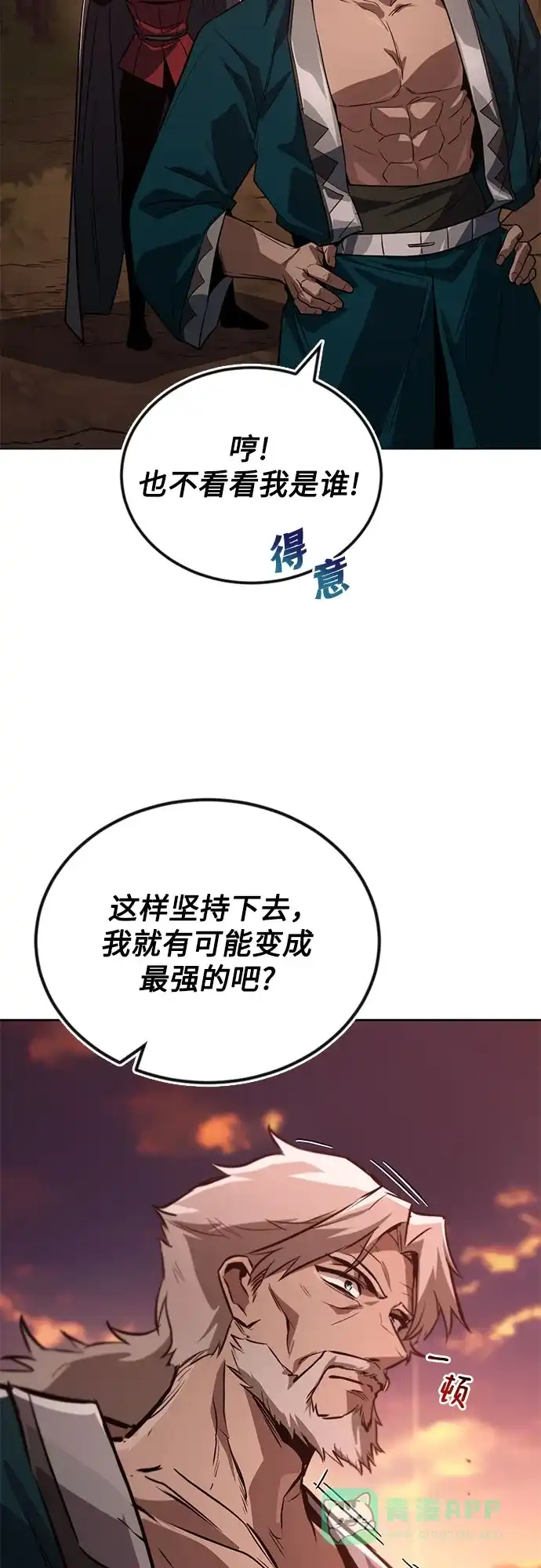 《懒惰少爷的觉醒》[第129话] 不要走我的路 第29页